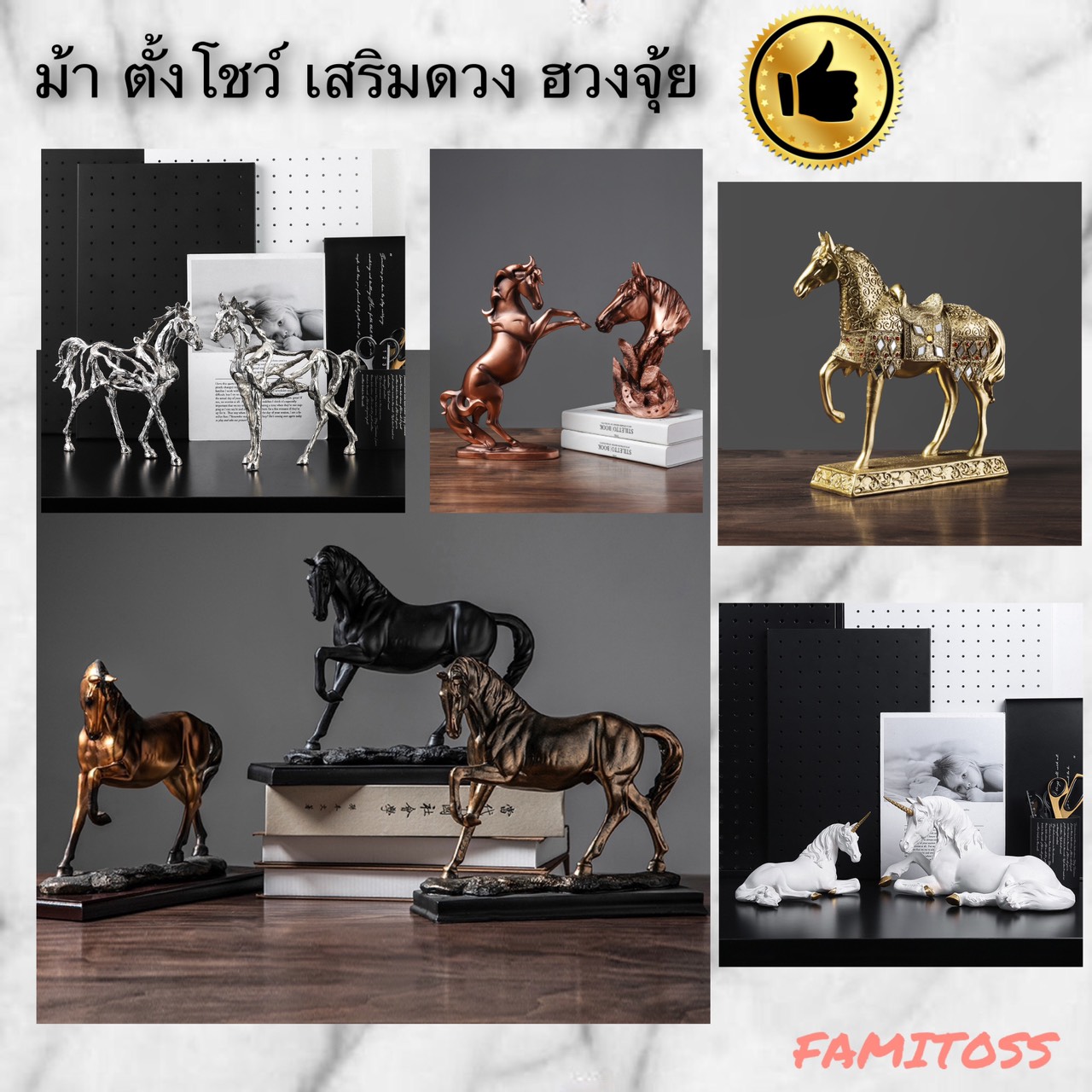 famitoss ของแต งห อง ม า ม าตกแต งบ าน ม าตกแต ง ม าต วเล ก horse home decro ของขว ญ ของมงคล ของมงคลม า ของมงคลแต งบ าน