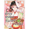 Animag ตำรับปริศนา หมอยาแห่งวังหลัง COMIC เล่ม 15