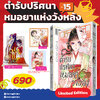 Animag ตำรับปริศนา หมอยาแห่งวังหลัง COMIC เล่ม 15 Limited Edition