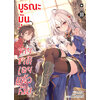 Animag บูรณะมันวุ่นวาย ขายชาติเลยแล้วกัน! NOVEL เล่ม 10