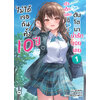 Animag ไม่ได้เจอกันตั้ง 10 ปี เจ้าเด็กแสบนี่ดันโตมาน่ารักเฉยเลย NOVEL เล่ม 1