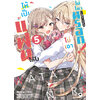 Animag ให้เป็นแฟนได้ไง ไม่เอาไม่ไหวหรอก! (※หรือว่าจะไหวนะ!?) NOVEL เล่ม 5