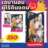 Animag เอมานอน ผู้ไร้ดินแดน COMIC (เล่มเดียวจบ) Limited Edition
