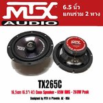 MTX TX265C ลำโพงแกนร่วม 2 ทาง ติดรถยนต์ 6.5นิ้ว 1 คู่