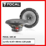 ลำโพงแยกชิ้น แบรนด์ดังฝั่งฝรั่งเศส FOCAL RSE-165 Auditor ลำโพงรถยนต์ เครื่องเสียงติดรถยนต์