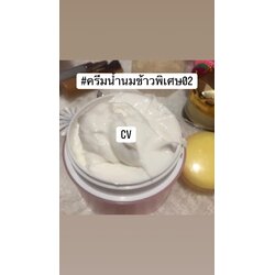 ขายส่ง ครีมหน้าใส ครีมน้ำนมข้าว(สูตรพิเศษ เบอร์ 2) ขนาด 100 กรัม