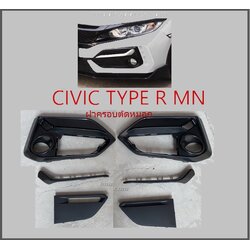 ฝาตัดหมอกกันชนหน้า Civic Type R Minor (คู่ซ้ายขวา)