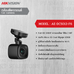 กล้องติดรถยนต์ AE-DC5013-F6