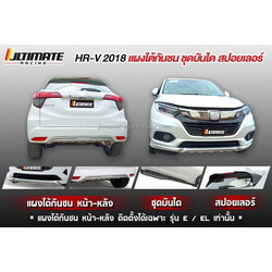 ชุดแต่ง HRV ULTIMATE MDL Stylist (2018-2020)
