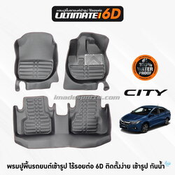 พรมปูพื้น 6D ULTIMATE City 2013-2017
