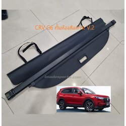 ที่กั้นสัมภาระหลัง CRV G6 (V2) CRV 2023-2027