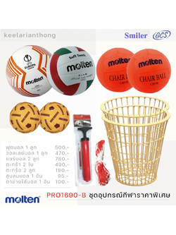 PRO1690 ชุดอุปกรณ์กีฬาราคาพิเศษ