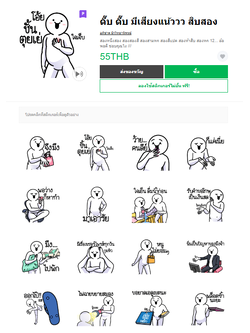 ขายสติกเกอร์ไลน์ ดึ๊บ ดึ๊บ มีเสียงแน้ววว สิบสอง