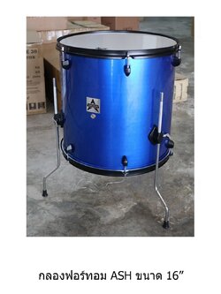 กลองฟลอร์ทอม ASH 16นิ้ว พร้อมขาตั้ง