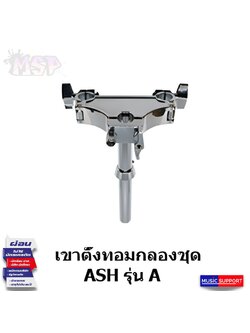 เขาตั้งทอมกลองชุด Tom Legs