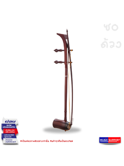 ซอด้วง ไม้ชิงชัน เครื่องดนตรีไทย