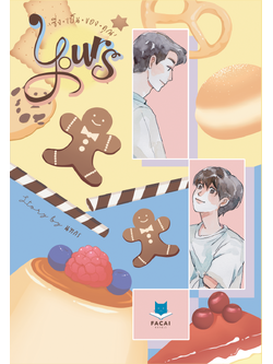 Yours 'ซึ่งเป็นของคุณ' (รักไม่กั๊ก รักไม่ร้าย) l นทกร