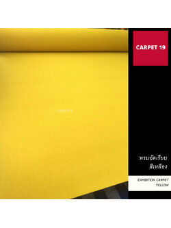 ราคายกม้วน!! CARPET19 พรมอัดเรียบ สีเหลือง รุ่น M1.5 ขนาด 1.5x25 ม.หนา 2.0 มม.