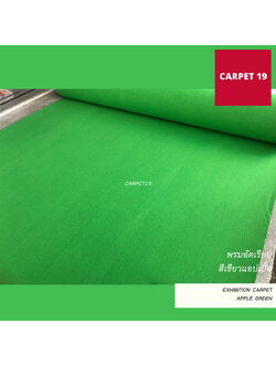 ราคาต่อเมตร>>CARPET19 พรมอัดเรียบ สีเขียวแอปเปิ้ล รุ่นL2 กว้าง 2 ม.หนา 2.5-3.0 มม.