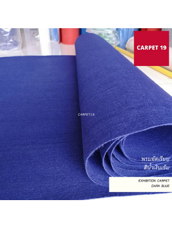 ราคาต่อเมตร>>CARPET19 พรมอัดเรียบ สีน้ำเงินเข้ม รุ่น L2 กว้าง 2 เมตร หนา 2.5-3.0 มม.
