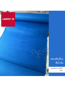 ราคาต่อเมตร>>CARPET19 พรมอัดเรียบ สีน้ำเงิน รุ่น XL2 กว้าง 2 เมตร หนา 2.5-3.0 มม.