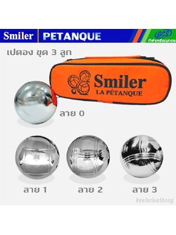 Smiler ลูกเปตอง ชุด 3ลูก
