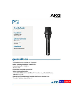 AKG P5i (Dynamic Microphone)