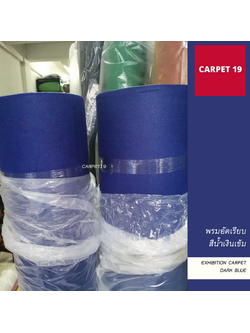 ราคาต่อเมตร>>CARPET19 พรมอัดเรียบ สีน้ำเงินเข้ม รุ่น M1.5 กว้าง 1.5 เมตร หนา 2.0 มม.
