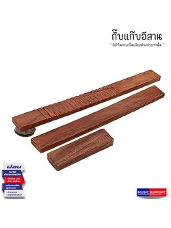 กั๊บแก๊บอีสาน เครื่องดนตรีอิสาน