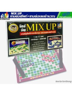 MIX UP มิกซ์ อัพ เกมต่อศัพท์ภาษาอังกฤษ และ เกมต่อเลขคำนวณ