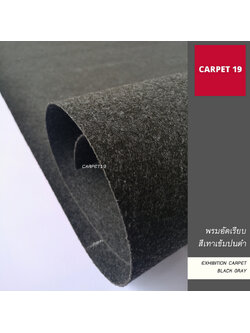 ราคายกม้วน!!CARPET19 พรมอัดเรียบ สีเทาเข้มปนดำ รุ่น M1.5 หนา 2.0 มม.ขนาด 1.5x25 เมตร