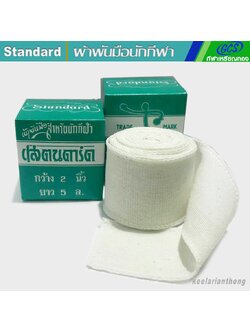 2กล่อง ผ้าพันมือ สแตนดาร์ด