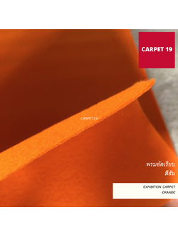 ราคาต่อเมตร>>CARPET19 พรมอัดเรียบ สีส้ม รุ่น L1 กว้าง 1 เมตร หนา 2.5-3.0 มม.