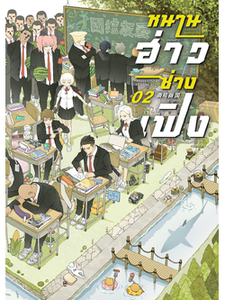 [การ์ตูนแปล] หนานฮ่าวซ่างเฟิง l ปู้หล่างหนี