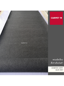ราคายกม้วน!!CARPET19 พรมอัดเรียบ สีเทาเข้มปนดำ รุ่นSS1.5 ขนาด 1.5x25ม.หนา 1.5-2.0มม.