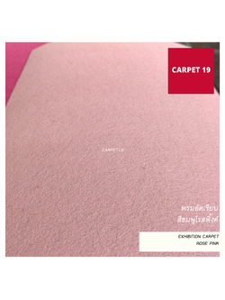 ราคาต่อเมตร>>CARPET19 พรมอัดเรียบ สีชมพูโรสพิ้งค์ รุ่นM1.5 กว้าง 1.5ม.หนา 1.8-2.0 มม.