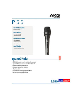 AKG P5S (Dynamic Microphone)