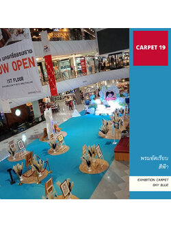 ราคายกม้วน!! พรมอัดเรียบ สีฟ้า รุ่น SS1.2 กว้าง 1.2 เมตร ยาว 20 เมตรหนา 1.5-2.0 มม.