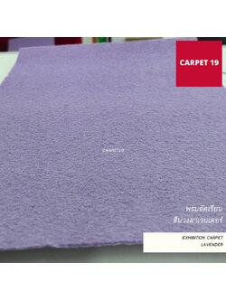 ราคายกม้วน!! พรมอัดเรียบ สีม่วงลาเวนเดอร์ รุ่นSS1.2 ขนาด 1.2x20 ม.หนา 1.5-2.0 มม.