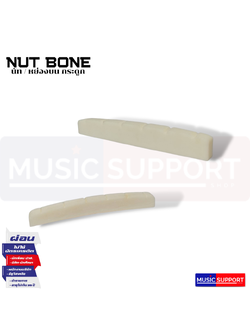 NUT BONE นัทกระดูก หย่องบน