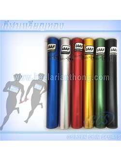 ไม้วิ่งผลัดอลูมิเนียม IAAF