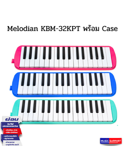 MELODION KBM-32KPT เมโลเดียน 32 คีย์ กระเป๋าพลาสติก