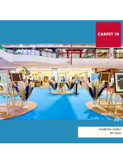 ราคาต่อเมตร>>CARPET19 พรมอัดเรียบ สีฟ้า รุ่น L2 กว้าง 2 เมตร หนา 2.5-3.0 มม.ยาวสูงสุด 25 ม.