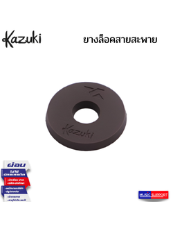 Kazuki PSS-01 ยางล็อคสายสะพาย 1 ตัว