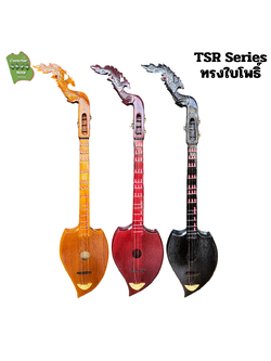 พิณโปร่งหัวนาค คำชะโนด รุ่น "ท่าสำราญ" ทรงใบโพธิ์