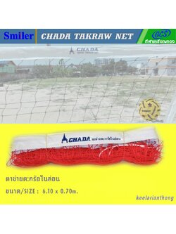 ตาข่ายตะกร้อไนล่อน