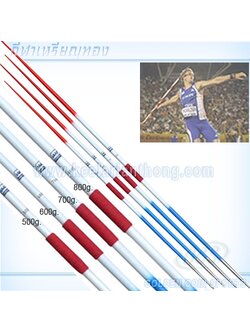 แหลนอลูมิเนียมแข่งขัน IAAF