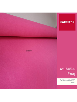 ราคาต่อเมตร>>CARPET19 พรมอัดเรียบ สีชมพู รุ่น SS1.2 กว้าง 1.2 เมตร หนา 1.5-2.0 มม.