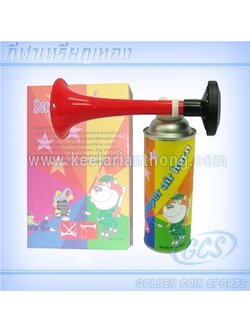 AH1 แตรลมกระป๋อง