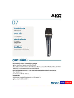 AKG D7 (Dynamic Microphone)